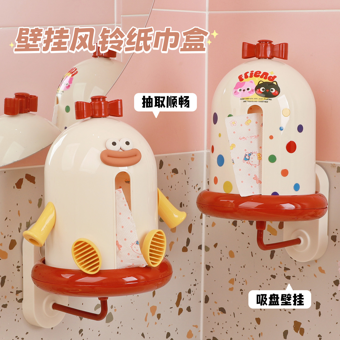 风铃多功能壁挂吸盘纸巾盒