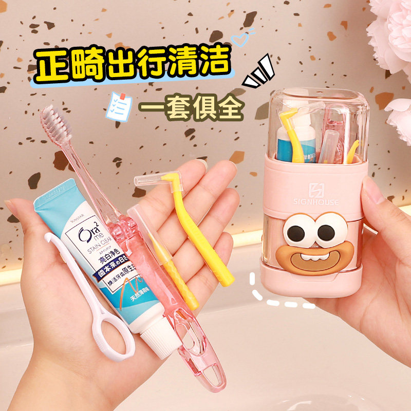 正畸牙套清洁套装小型便携装牙齿整牙专用牙套矫正牙刷牙膏牙缝刷