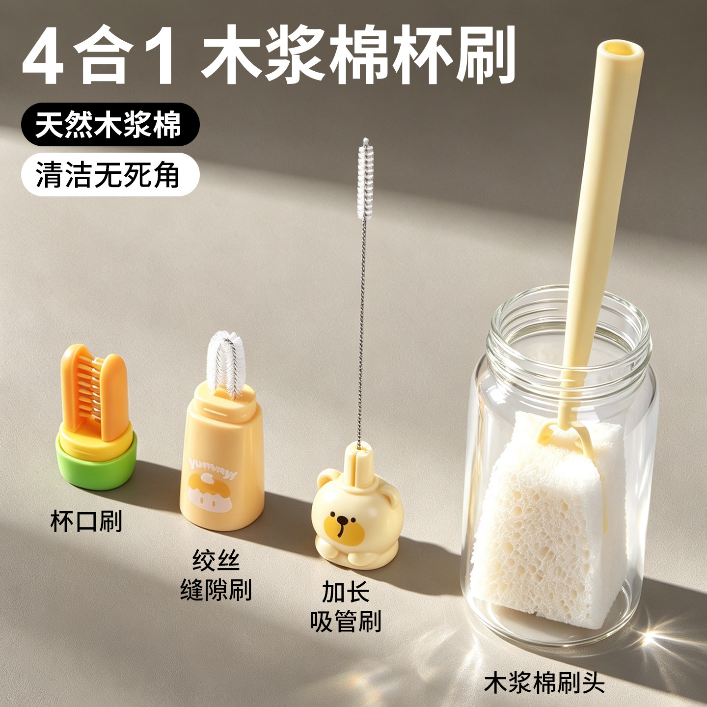 长柄木浆棉四合一杯刷图片