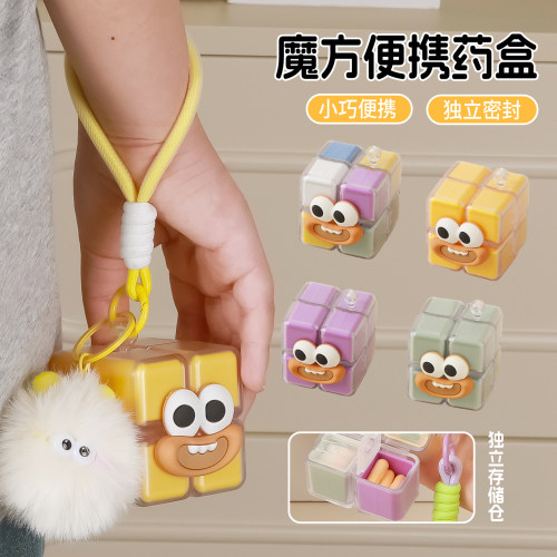 魔方便携药盒，磁吸开关密封收纳