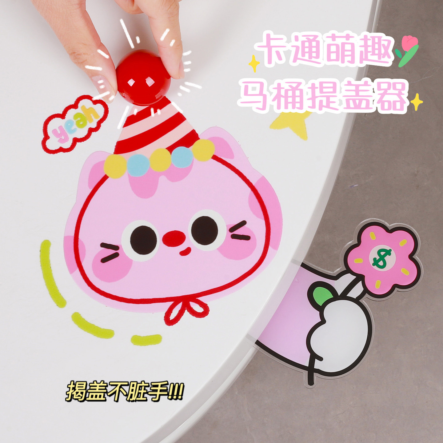 马桶提盖器可爱造型揭盖不脏手