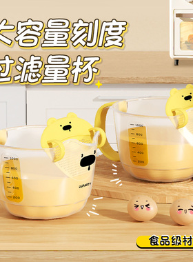 打蛋碗搅拌蛋液 1L过滤盆带引流嘴 1000ML手柄碗塑料透明打蛋量杯