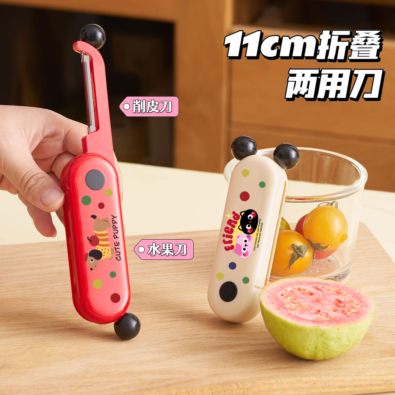 水果刀削皮刀二合一家用折叠可携式厨房专用刮皮器多功能瓜果刮皮