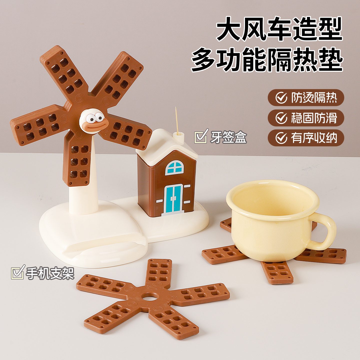 三合一！隔热垫+手机支架+牙签盒