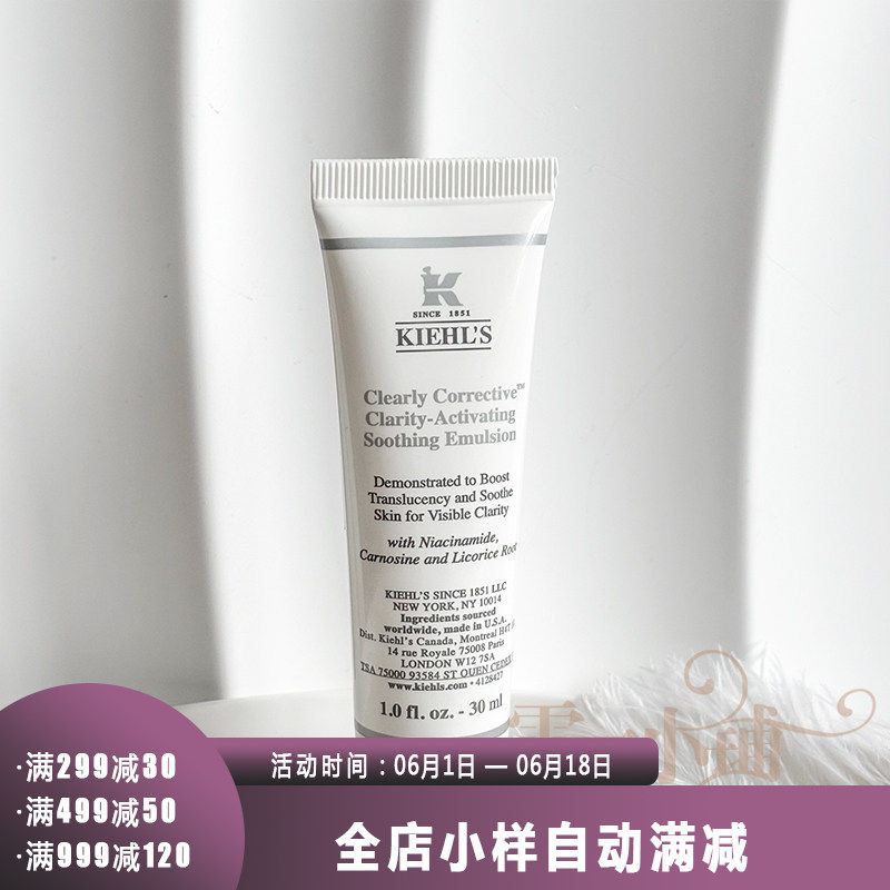 科颜氏 集焕亮舒缓乳液30ml 保湿美白安白瓶乳液补水  小样