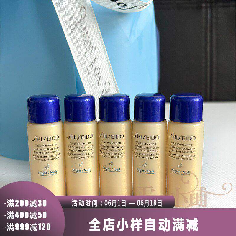 资生堂 悦薇智感紧颜夜间精华露10ml 补水紧致保湿提拉抗皱 小样