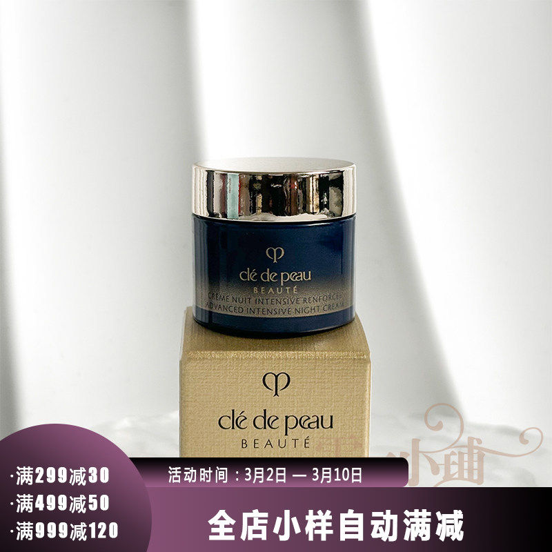 CPB肌肤之钥 光采紧致修护夜霜5ml晚霜保湿紧致美白滋养肌肤 小样