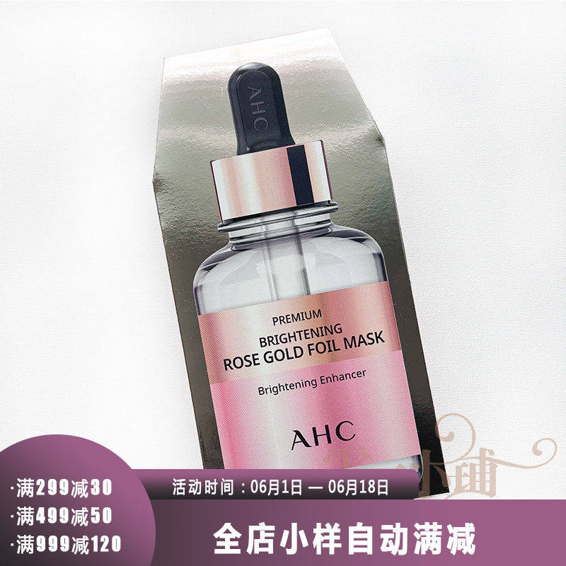 AHC爱和纯 玫瑰金箔提亮面膜1片 热敷补水锁水焕亮保湿面膜