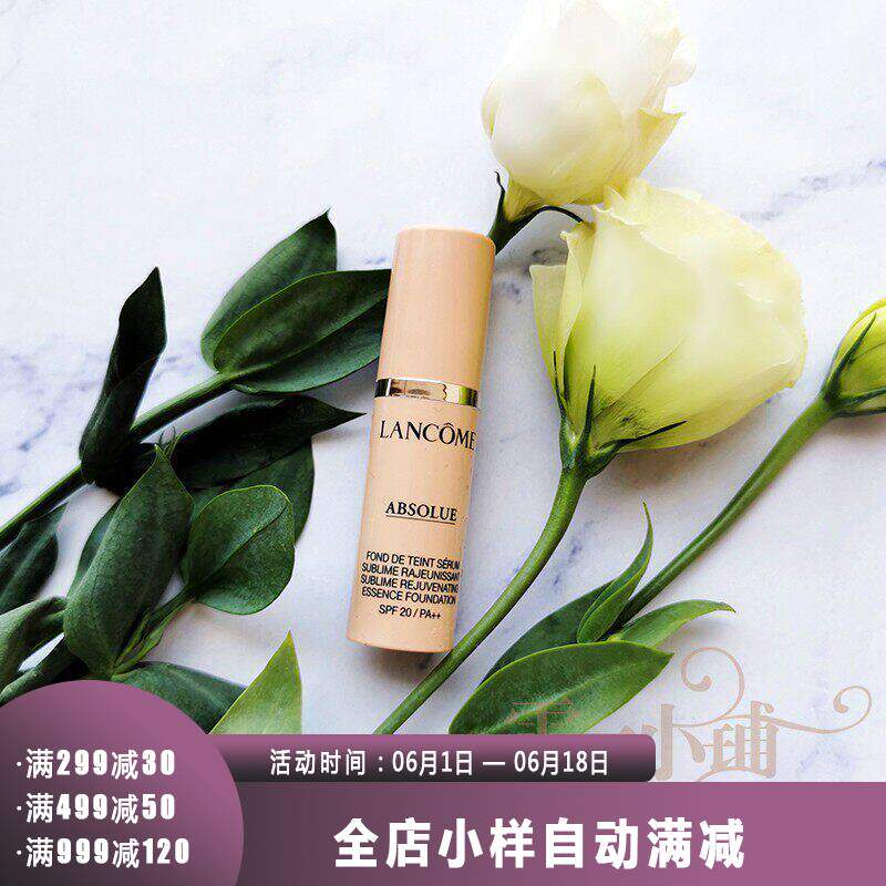 兰蔻菁纯臻颜精华粉底液5ml 水润不油 SPF20 110# 小样