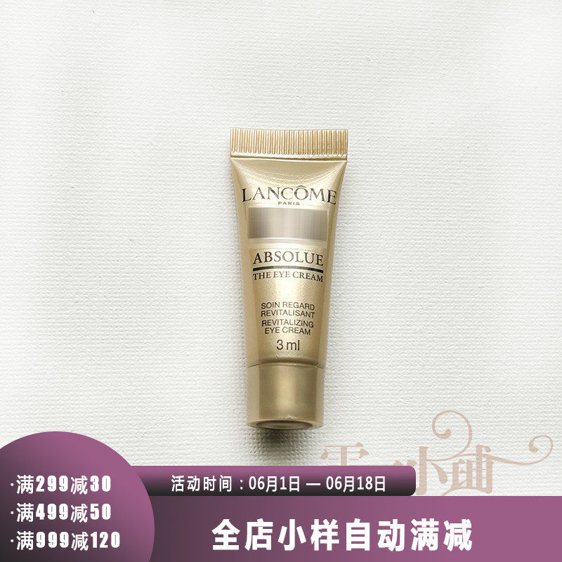 兰蔻 全新菁纯眼霜3ml 提拉紧致淡化眼周干细纹滋润保湿 小样金纯