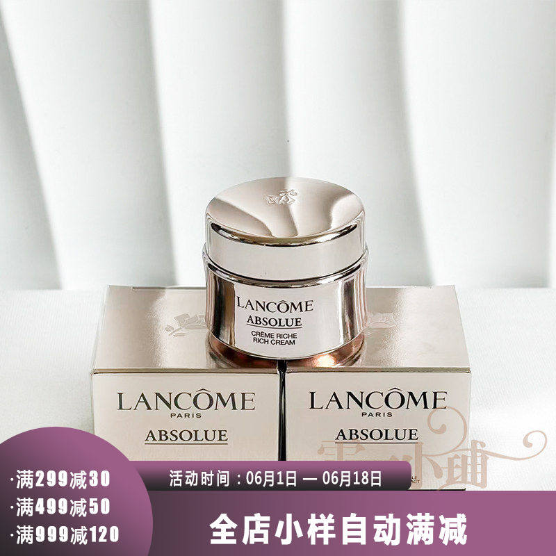 兰蔻菁纯臻颜焕亮乳霜滋润版15ml 新版金纯玫瑰修护面霜干皮 小样