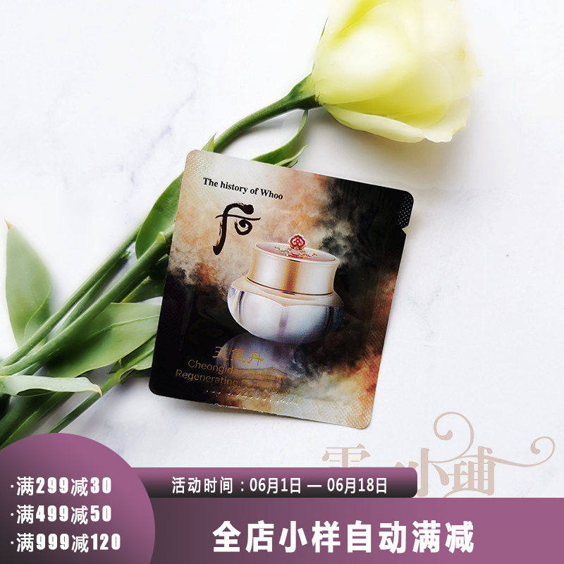 Whoo后 天气丹花献光彩紧致眼霜1ml 华泫紧致淡纹黑眼圈 片装小样