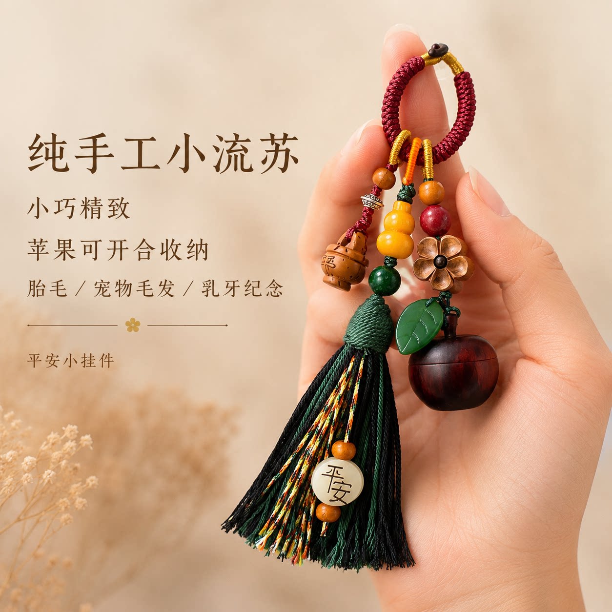 藏式手工胎毛纪念挂件定制