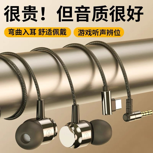 游戏耳机有线入耳式电竞吃鸡听声辨位电脑手机typec弯头带麦耳塞
