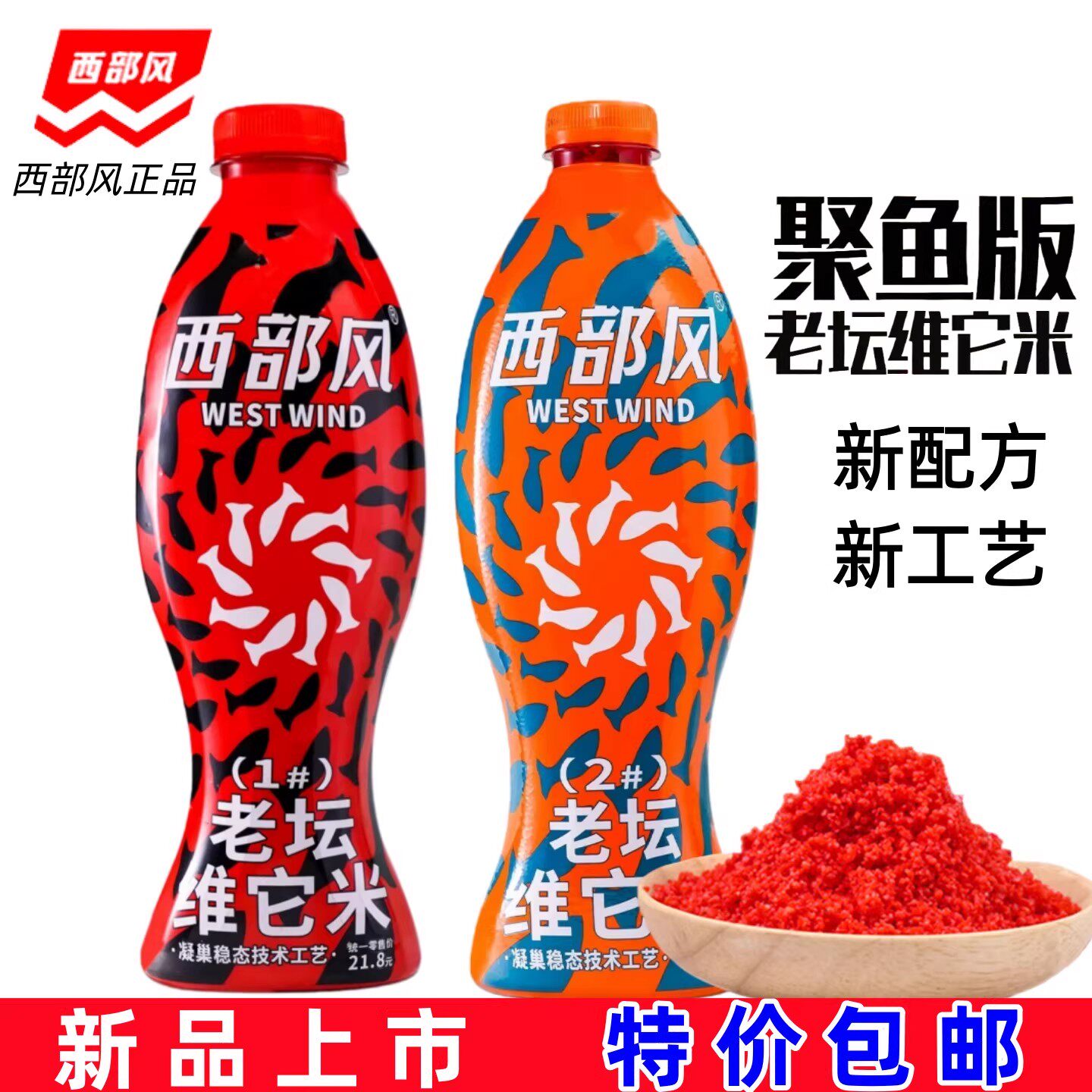 西部风老坛维它米聚鱼多野钓鲫鱼打窝酒米维它米鲫鱼窝米鱼饵900g