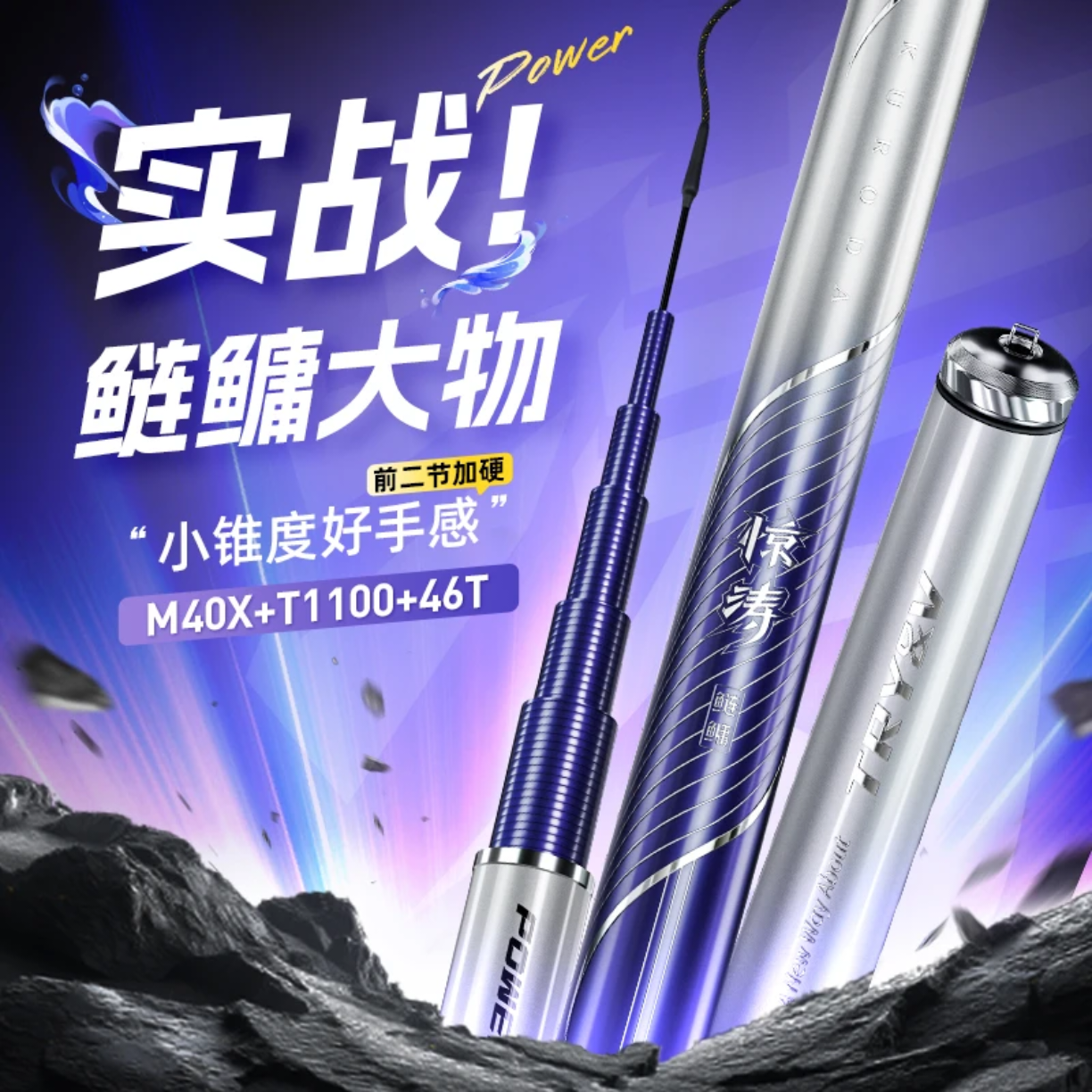 创威惊涛鲢鳙综合超轻钓鱼竿