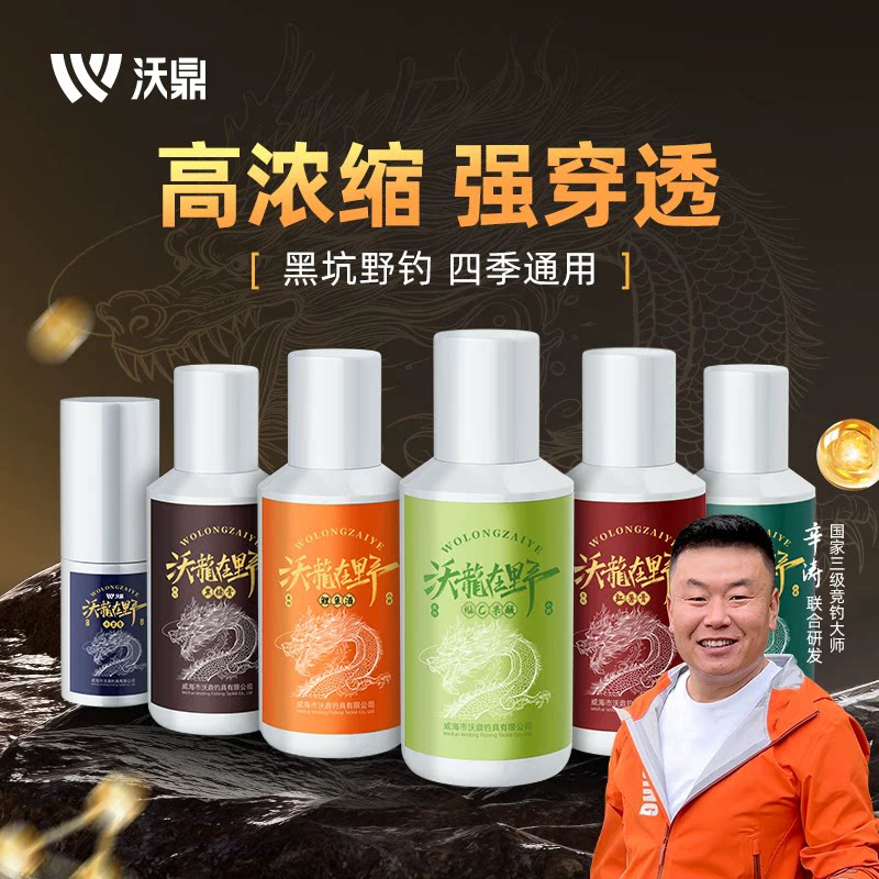 沃鼎辛涛老师推荐钓鱼小药果酸千里香野钓诱鱼黑坑专用饵料添加剂