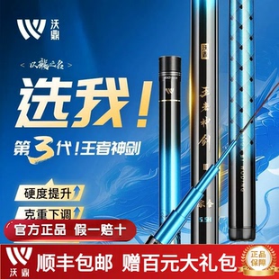 沃鼎王者神剑三代鱼竿手杆超轻硬碳素钓鱼竿小综合鲫鱼台钓大物竿