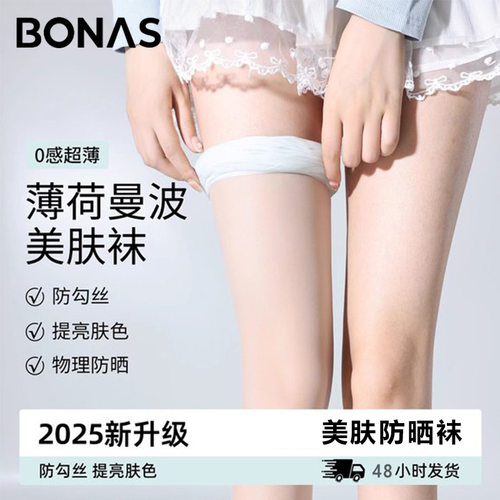 宝娜斯薄荷曼波丝袜0d超透高倍防晒薄荷绿美肤袜夏季超薄彩色丝袜