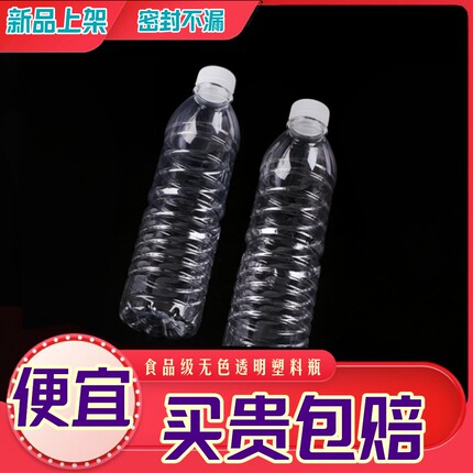 透明塑料瓶500毫升矿泉水凉茶饮料瓶密封瓶子250ml分装瓶油瓶酒瓶