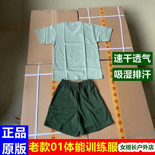 老款01体能训练服军训速干套装