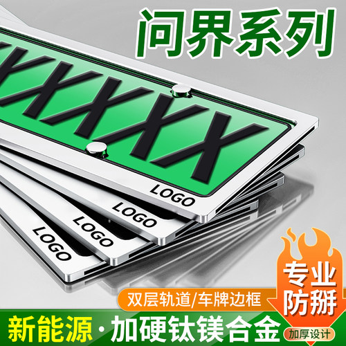AITO问界M9M8M6M7车牌保护框