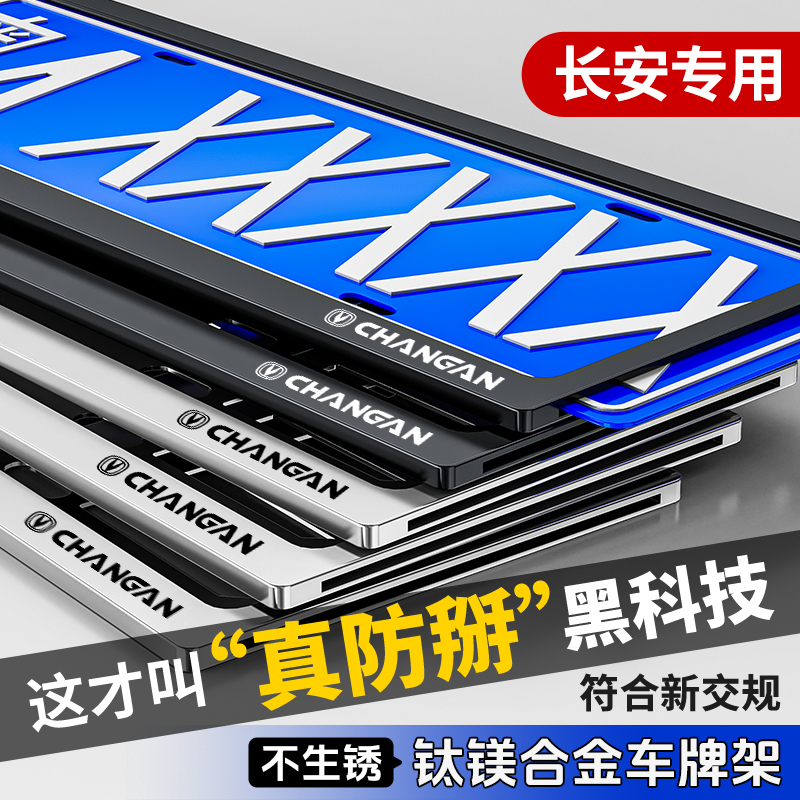 镶嵌式加厚钛镁合金车牌边框