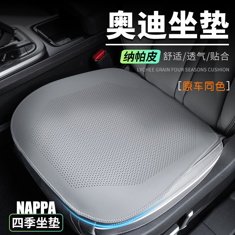 奥迪A4L A3 Q3汽车坐垫四季A7L A6L Q2L Q5L真皮座套透气车座椅垫