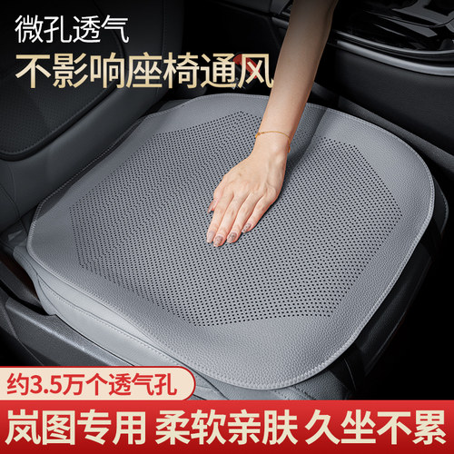岚图追光知音梦想家夏季透气坐垫