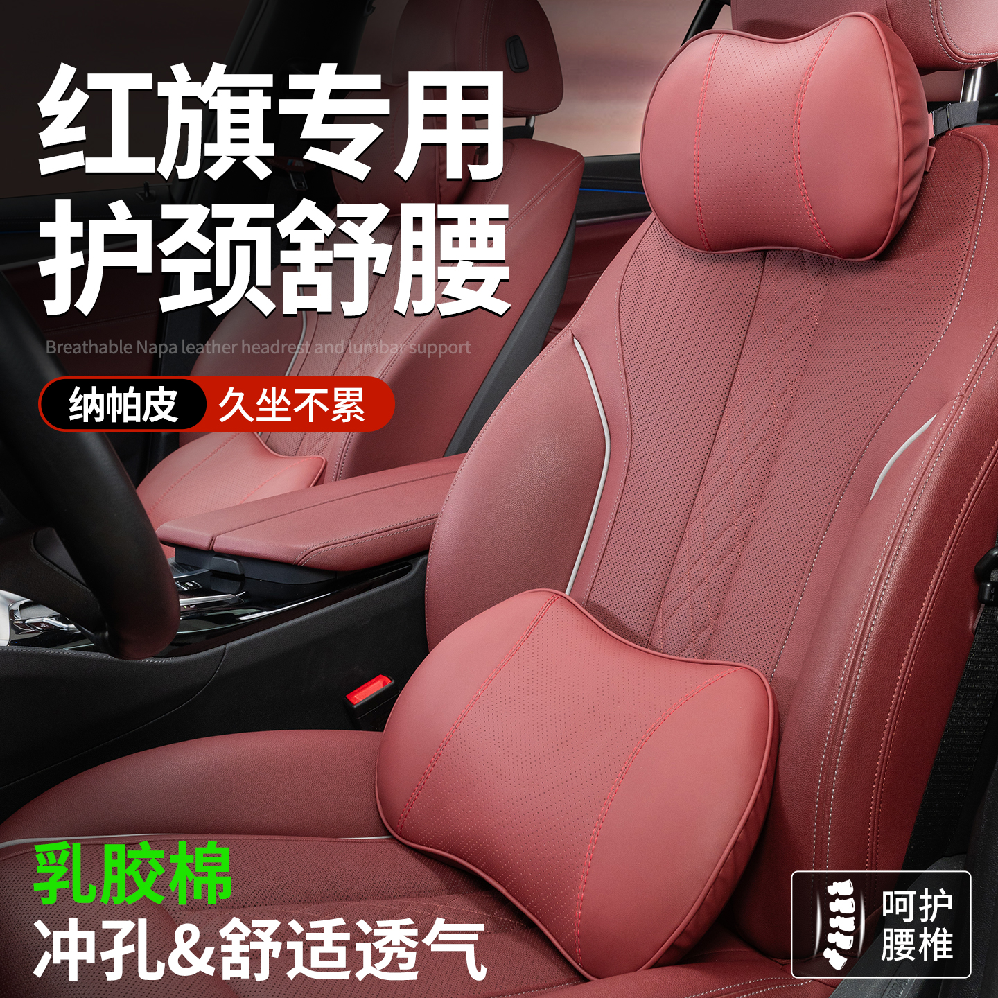 红旗H6H7H9HS5车载头枕腰靠