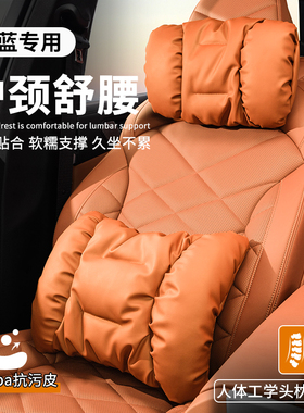 长安深蓝汽车头枕L07/S07护颈枕S05/SL03/G318车载座椅腰靠枕头