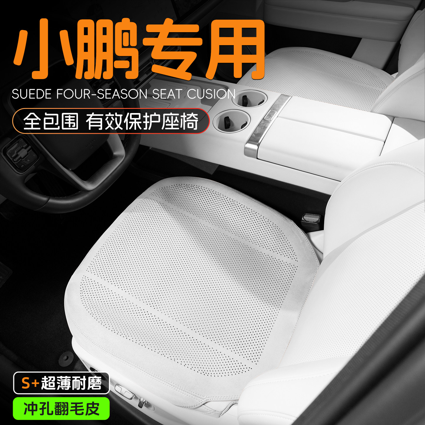 小鹏汽车坐垫P7 X6/03/G6/X9/G9 P5座椅套车垫四季通用主驾驶座套,汽车用品/电子/清洗/改装,通用座套/座垫,淘宝优惠券,粉丝福利购,淘宝优惠卷
