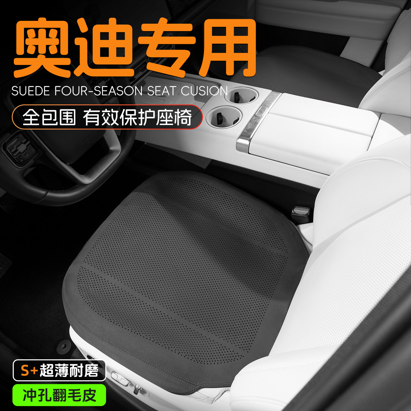 奥迪汽车坐垫全包A4L/A6L/A3A5/Q3/Q5L/A7四季通用坐垫透气座椅套