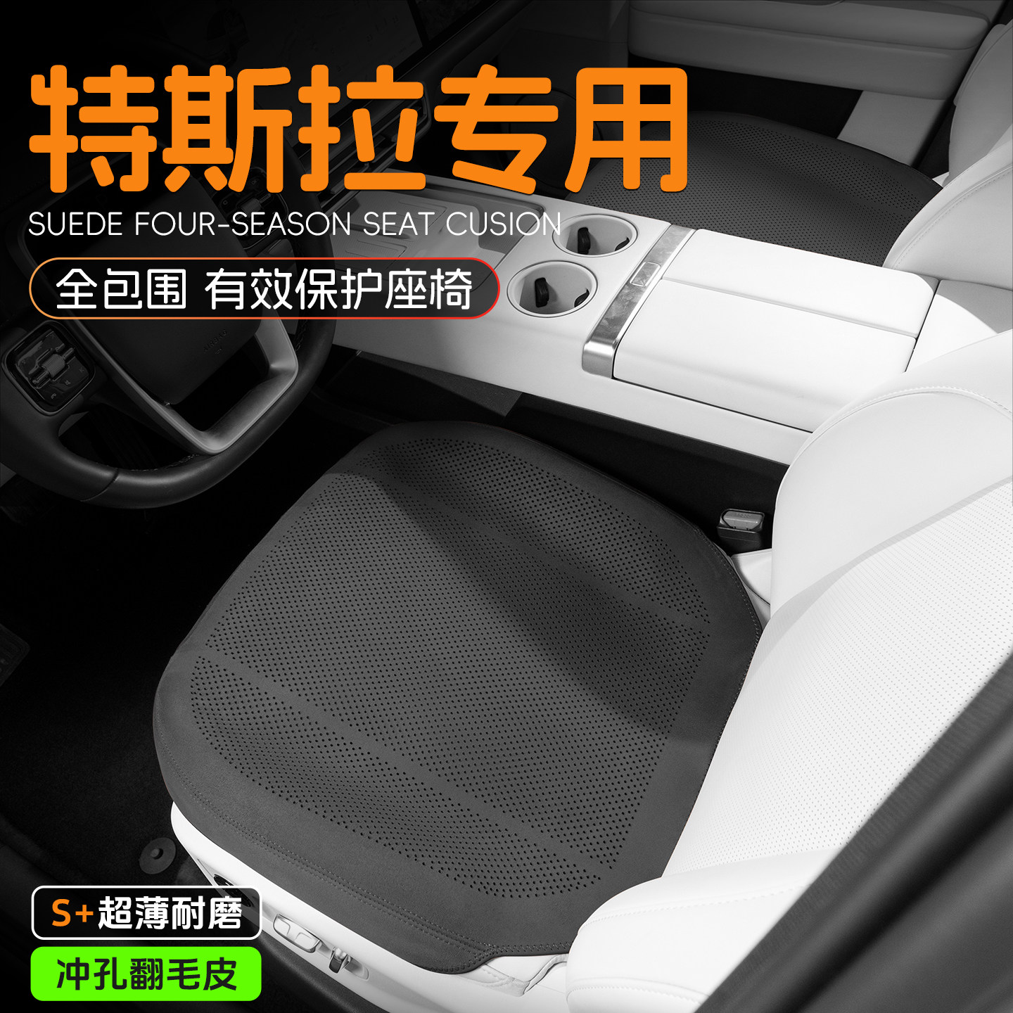 特斯拉汽车坐垫焕新modely/model3/X/全包车座垫透气通风座椅座套,汽车用品/电子/清洗/改装,通用座套/座垫,淘宝优惠券,粉丝福利购,淘宝优惠卷
