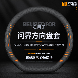 享界S9夏季 问界M9 汽车方向盘套超薄防滑透气车把保护套