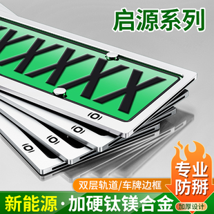 Q07 Lumin新能源绿牌照框车牌架框 A07车牌保护框Q05 长安启源A06
