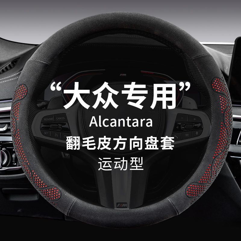 大众宝来速腾途观探岳方向盘套