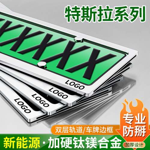 特斯拉Model3/Y双层车牌架保护框