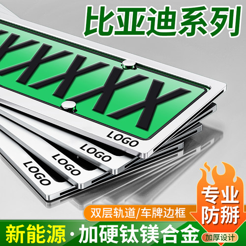 比亚迪唐夏海豹07秦L车牌保护框