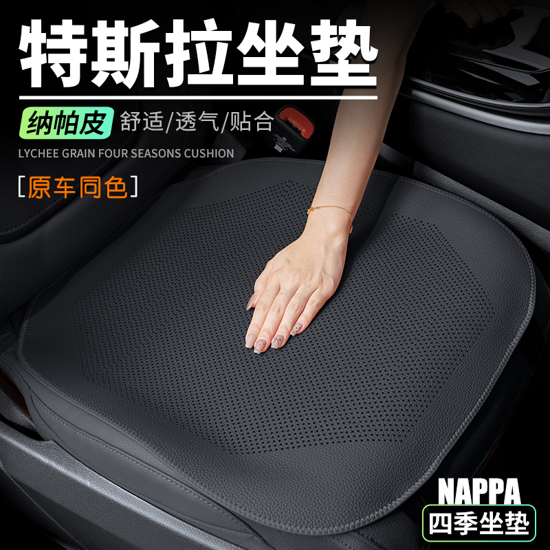 特斯拉Model3/Modely/汽车坐垫四季通用高级座椅套通风透气车座垫