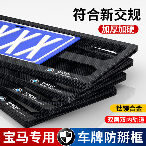 宝马3系5系M运动双层车牌保护框