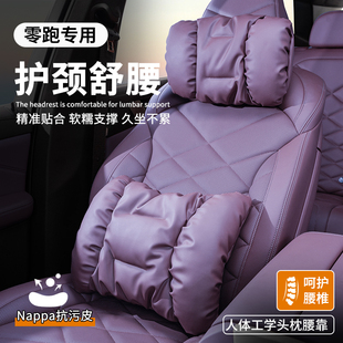 C11 C01 B01主驾驶汽车护颈枕车内靠枕头 C10头枕腰靠B10 零跑C16