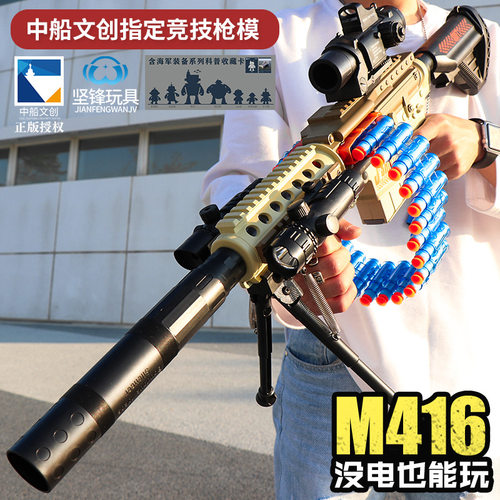 手自一体坚锋416弹链式软弹枪电动连发EVA玩具枪男孩玩具子弹配件