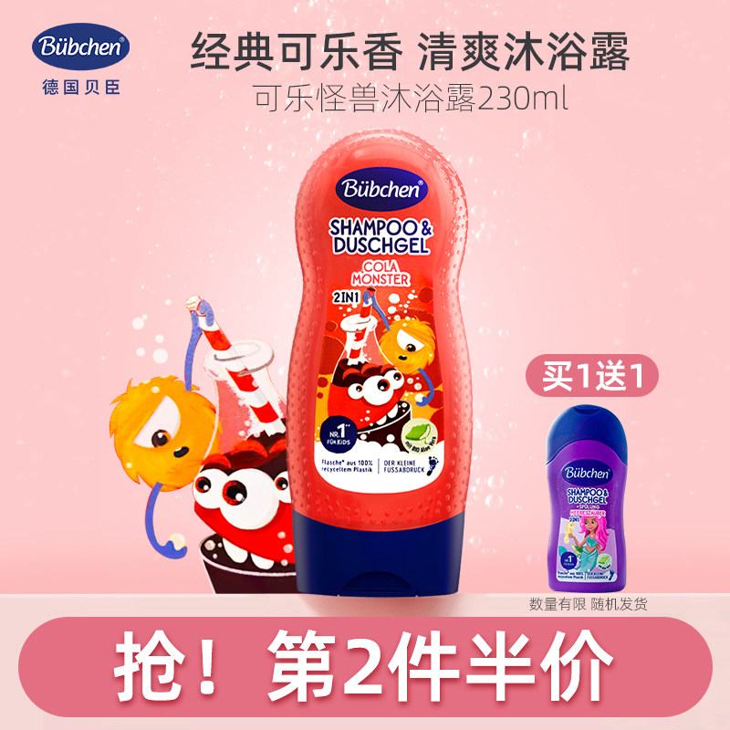 德国Bubchen贝臣儿童沐浴露可乐味6岁以上游泳去氯舒缓保湿去汗