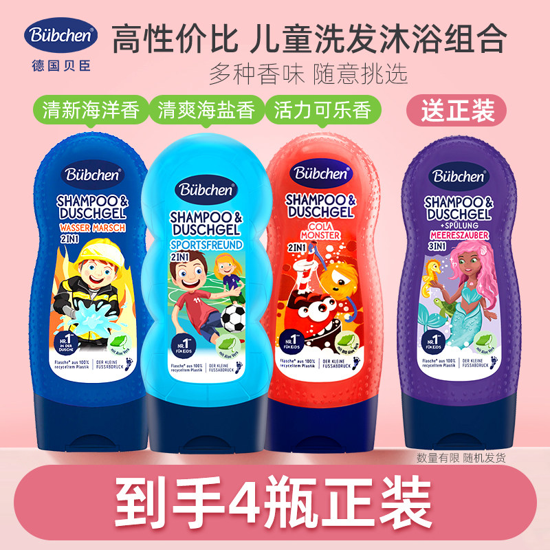 【3瓶装】德国Bubchen贝臣儿童洗发水沐浴露二合一温和沐浴液男童