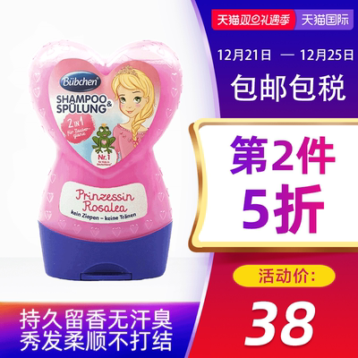 德国Bubchen儿童洗发水儿专用女孩3 6 12岁无硅油女童柔顺护发素