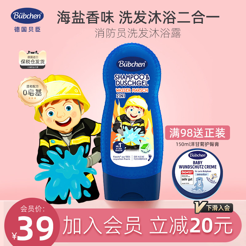 德国Bubchen贝臣儿童洗发水婴儿沐浴露二合一3-6-15岁消防员