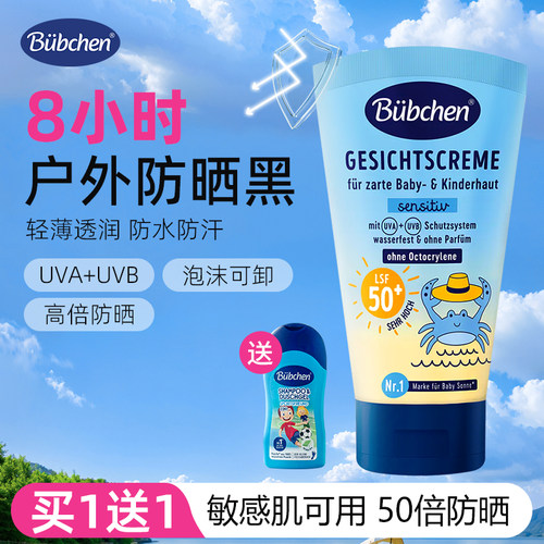 papi酱同款Bubchen贝臣儿童防晒霜婴儿宝宝专用青少年防晒乳物理