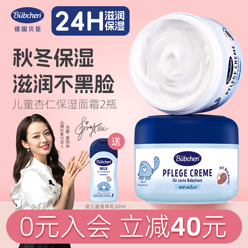 德国进口bubchen儿童75ml杏仁油