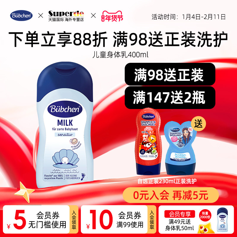 德国Bubchen贝臣儿童身体乳秋冬起皮干燥止痒宝宝面霜成人可用,婴童洗护,润肤乳,淘宝优惠券,粉丝福利购,淘宝优惠卷